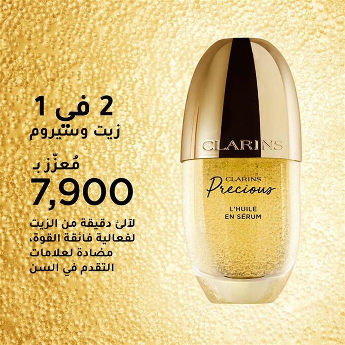 Precious L'Huile en S&eacute;rum - Reparierendes &Ouml;l-in-Serum f&uuml;r das Gesicht